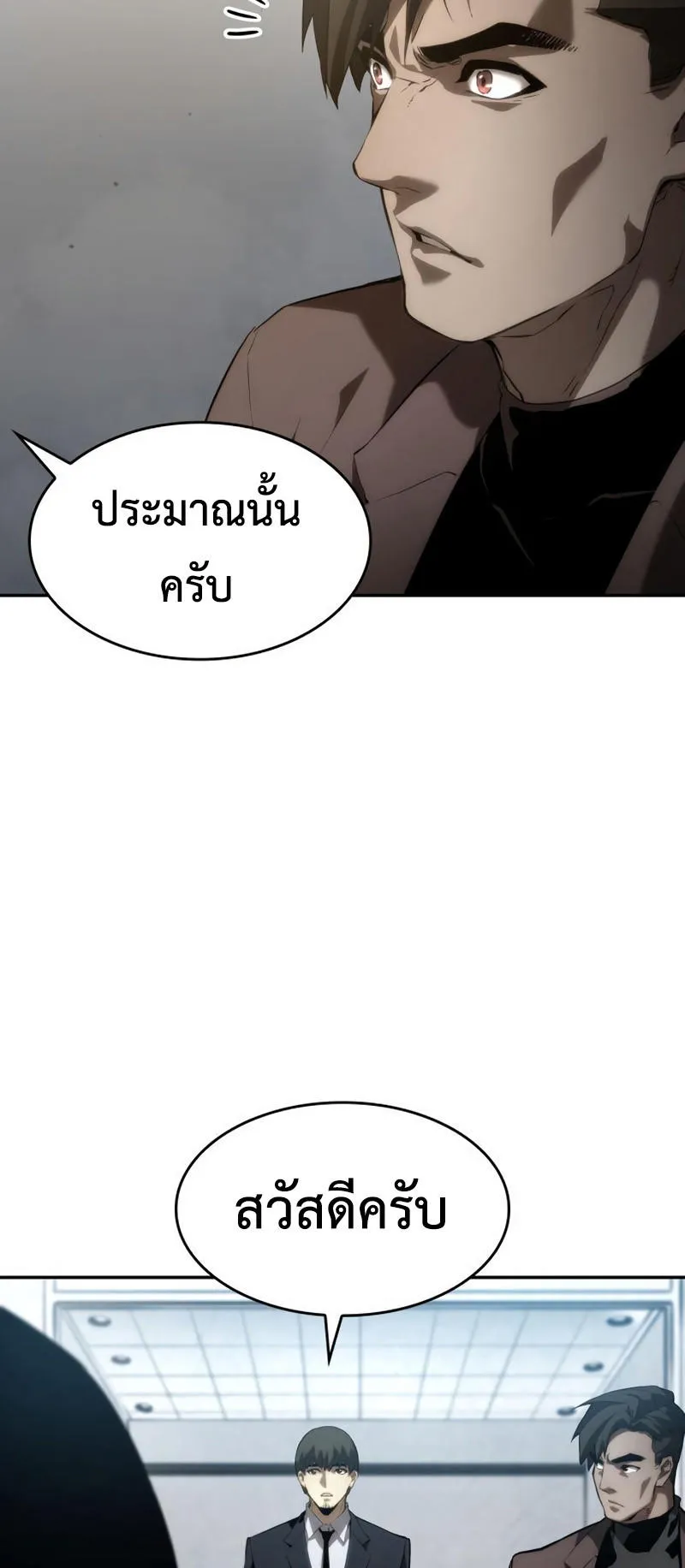 The Boundless Necromancer ตอนที่ 10 หน้า 64