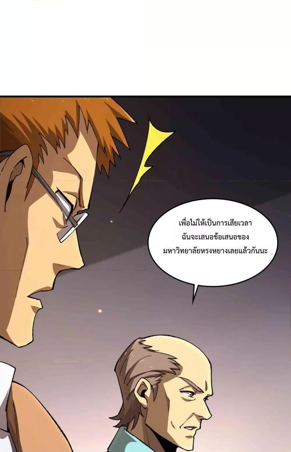 SSS level Saint Knight who transcends common sense ตอนที่ 3 หน้า 42