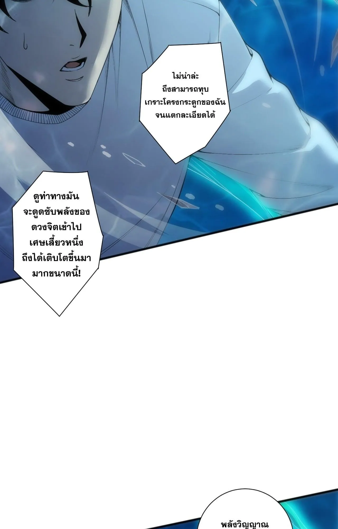 Disastrous Necromancer ตอนที่ 273 หน้า 69