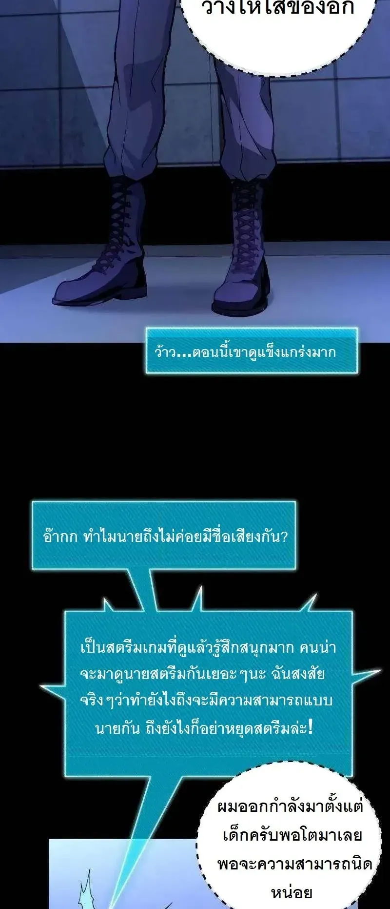 The Possessed Genius’ Gaming Stream ตอนที่ 3 หน้า 123