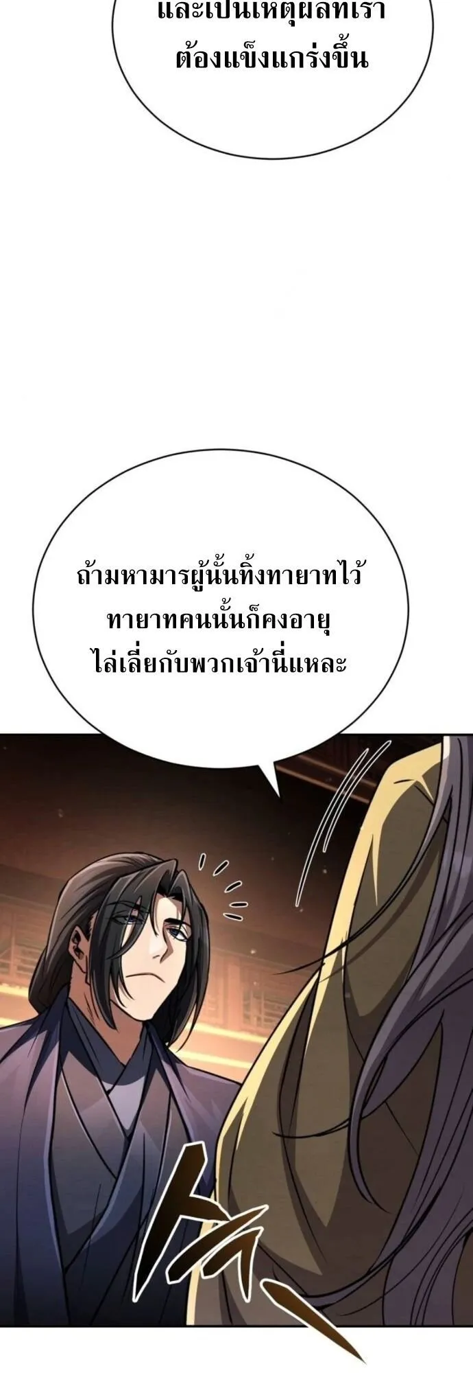 Reincarnation of the Fist King ตอนที่ 21 หน้า 60
