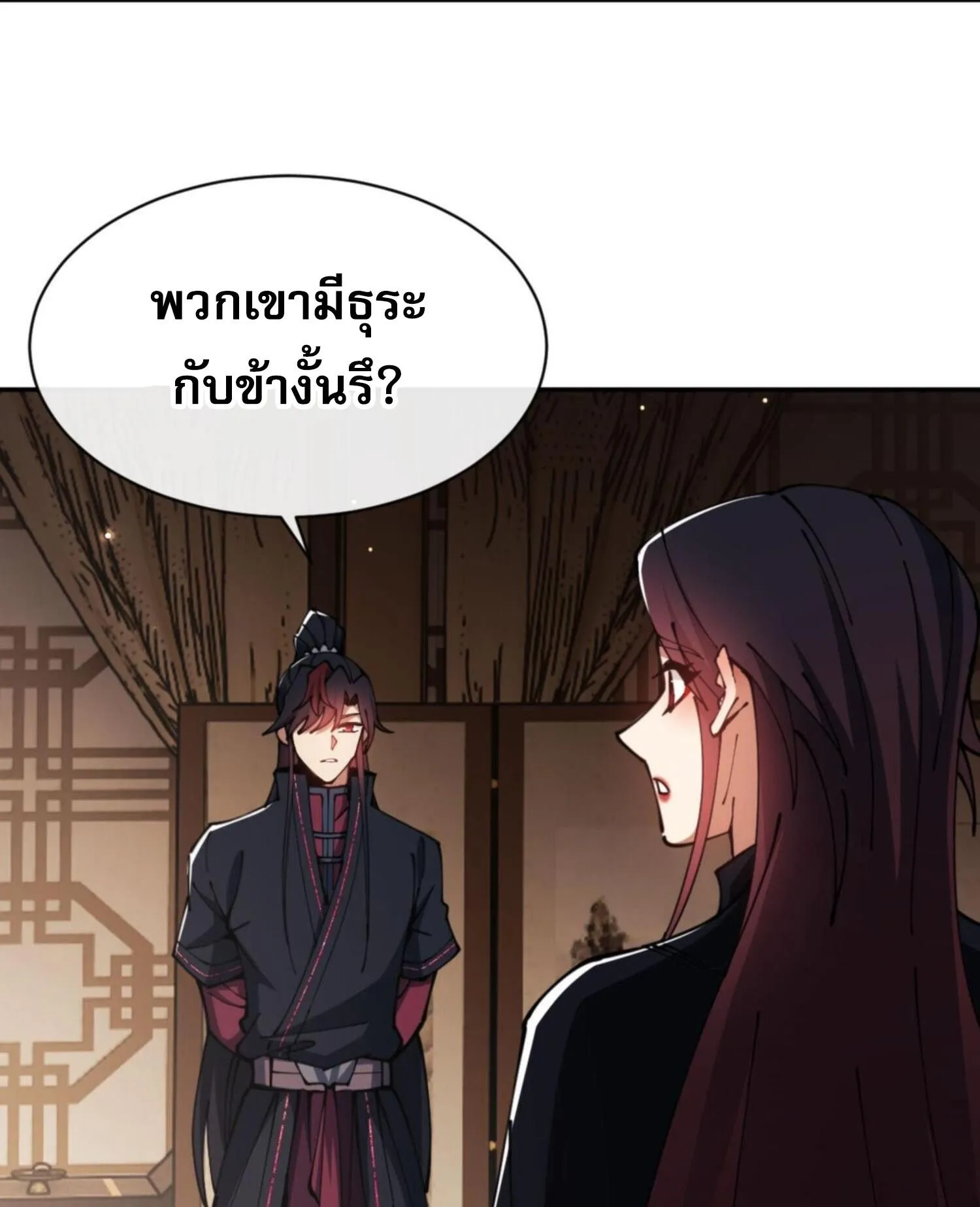 Devious Son of Heaven ตอนที่ 50 หน้า 46