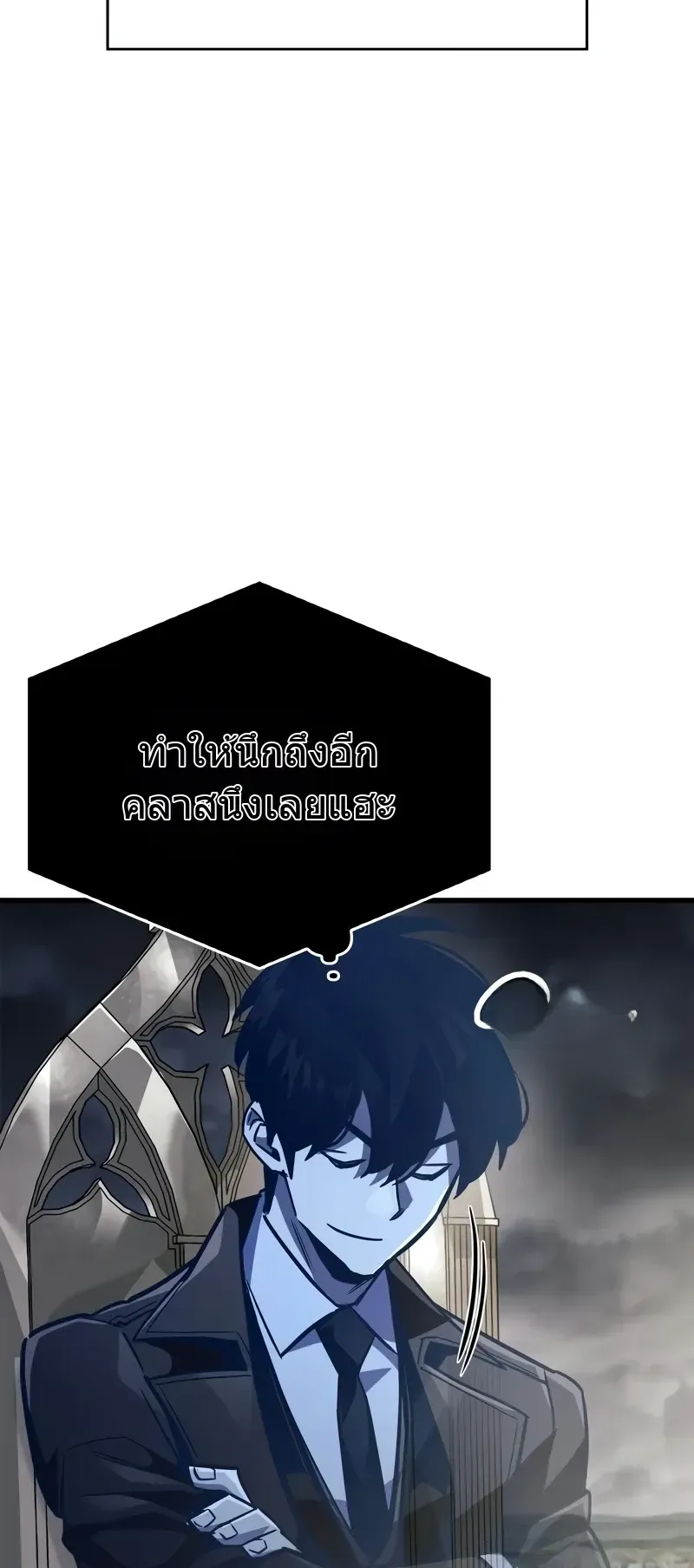 The Player Hides His Past ตอนที่ 88 หน้า 50