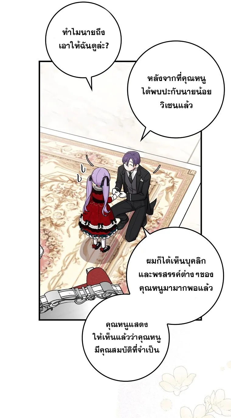 I Played the Role of the Adopted Daughter Too Well ตอนที่ 5 หน้า 25