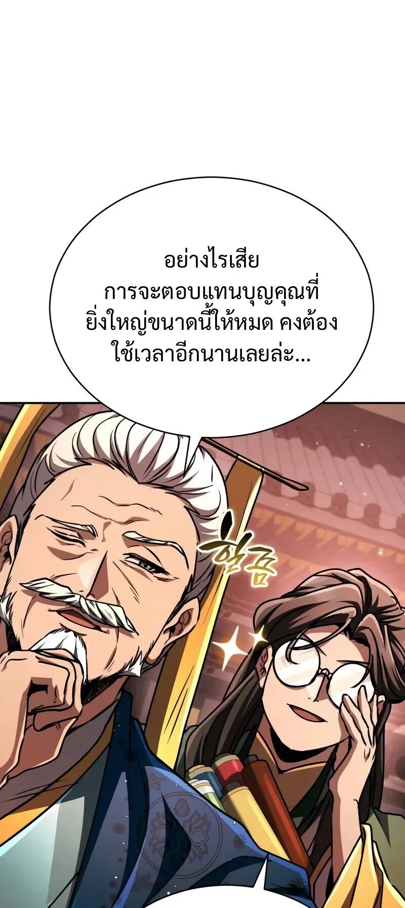 Reincarnation of the Fist King ตอนที่ 44 หน้า 27