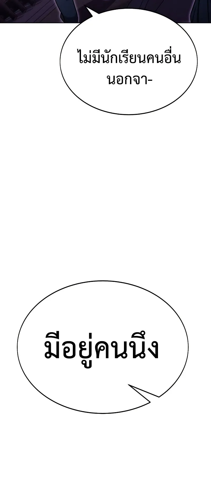 The Extra’s Academy Survival Guide ตอนที่ 8 หน้า 81