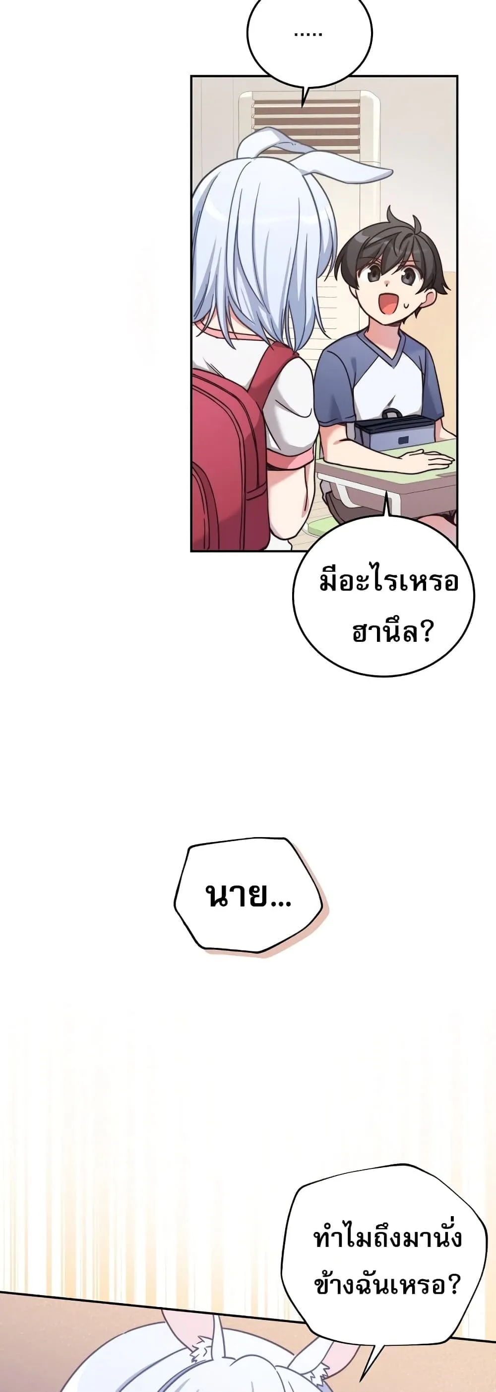 I Became the Childhood Friend of the Middle Boss ตอนที่ 2 หน้า 8