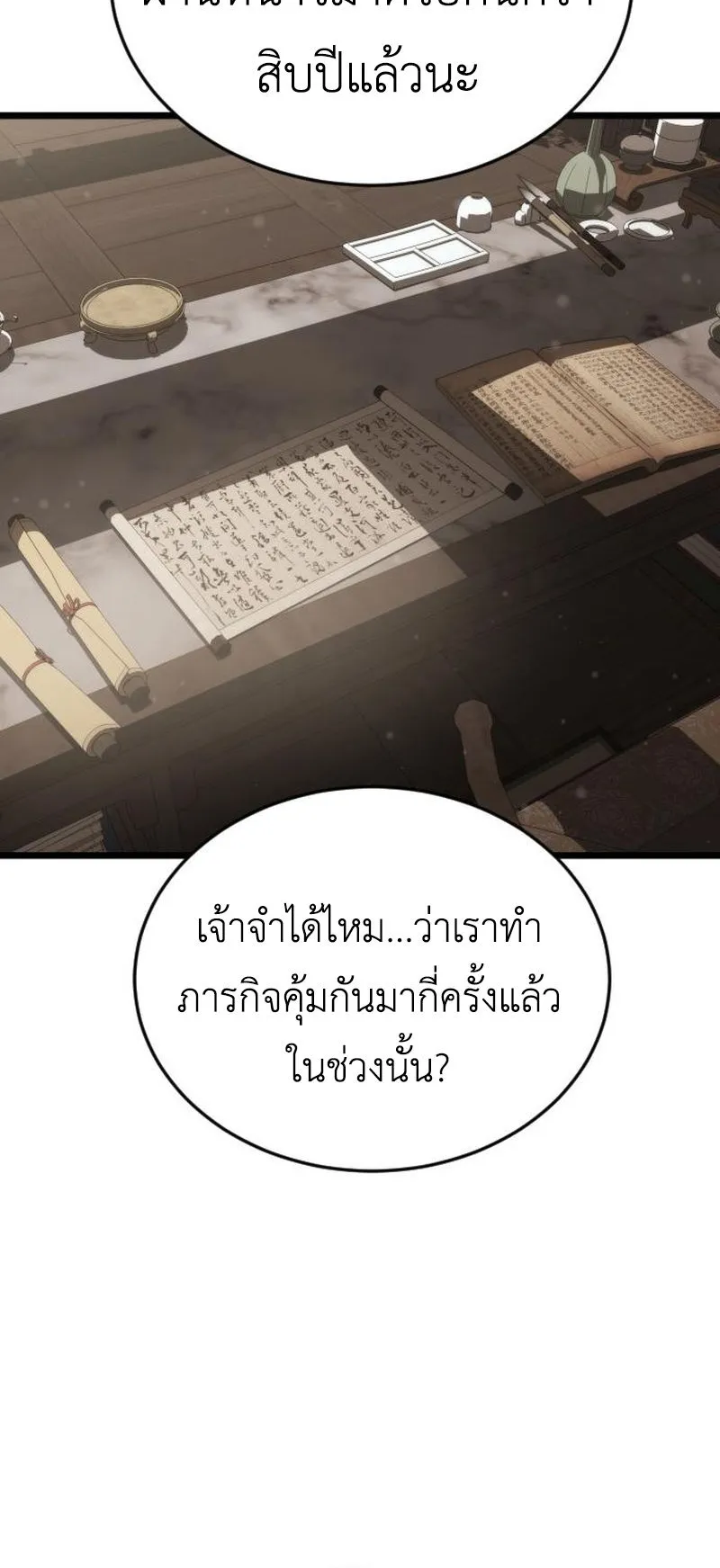 The Genius Girl Who Hides the Martial World’s Public Enemy ตอนที่ 4 หน้า 41