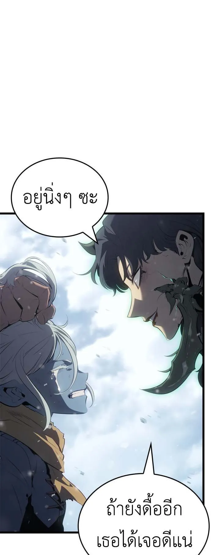 Solo Leveling: Ragnarok ตอนที่ 67 หน้า 69