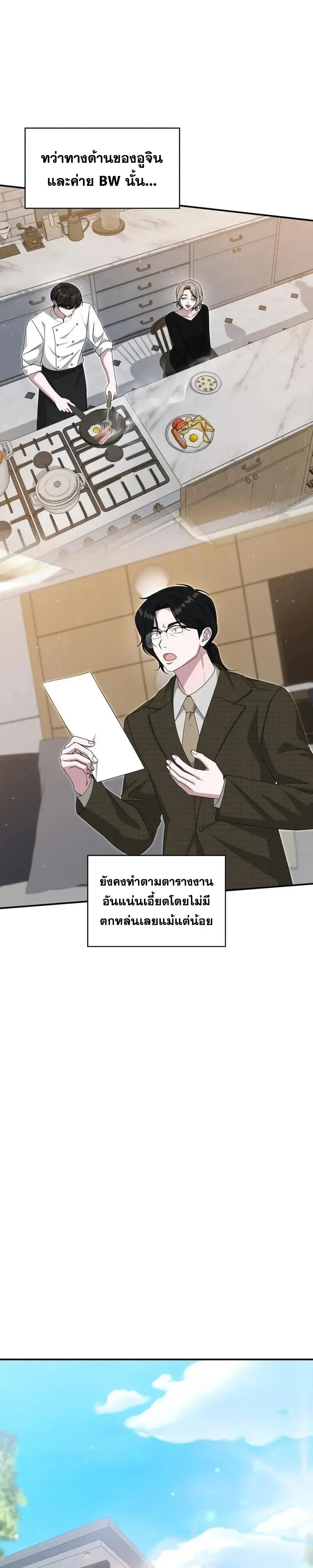 I Was Immediately Mistaken for a Monster Genius Actor ตอนที่ 111 หน้า 15
