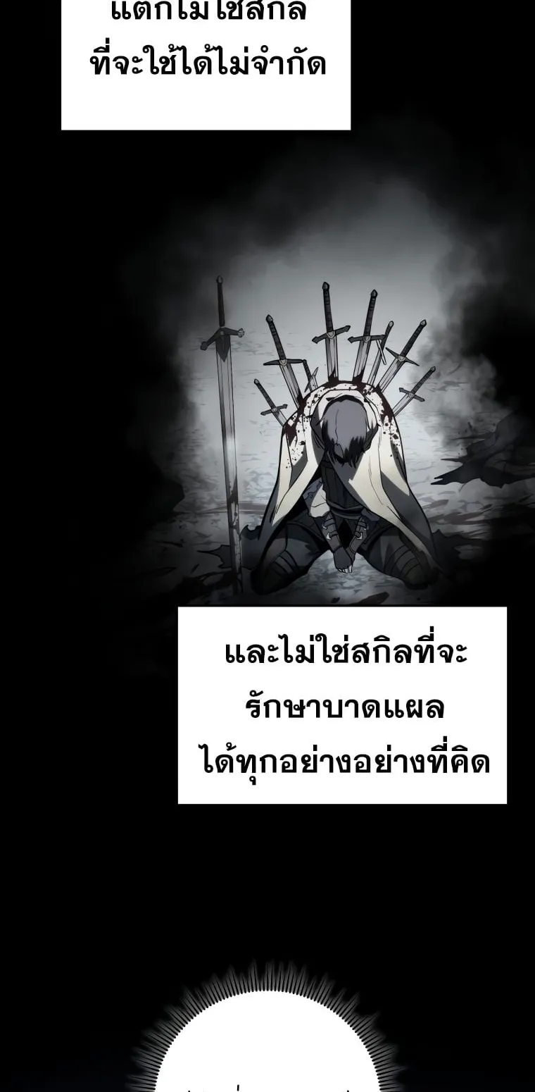 A Dragonslayer’s Peerless Regression ตอนที่ 7 หน้า 87