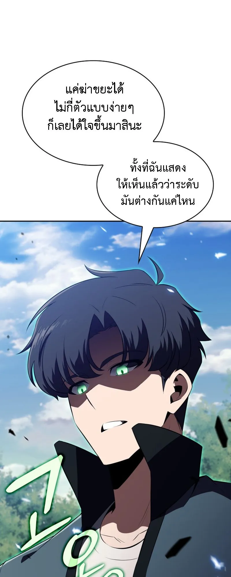 The Chairman of Pharmaceutical Company Is a Poison King ตอนที่ 11 หน้า 18
