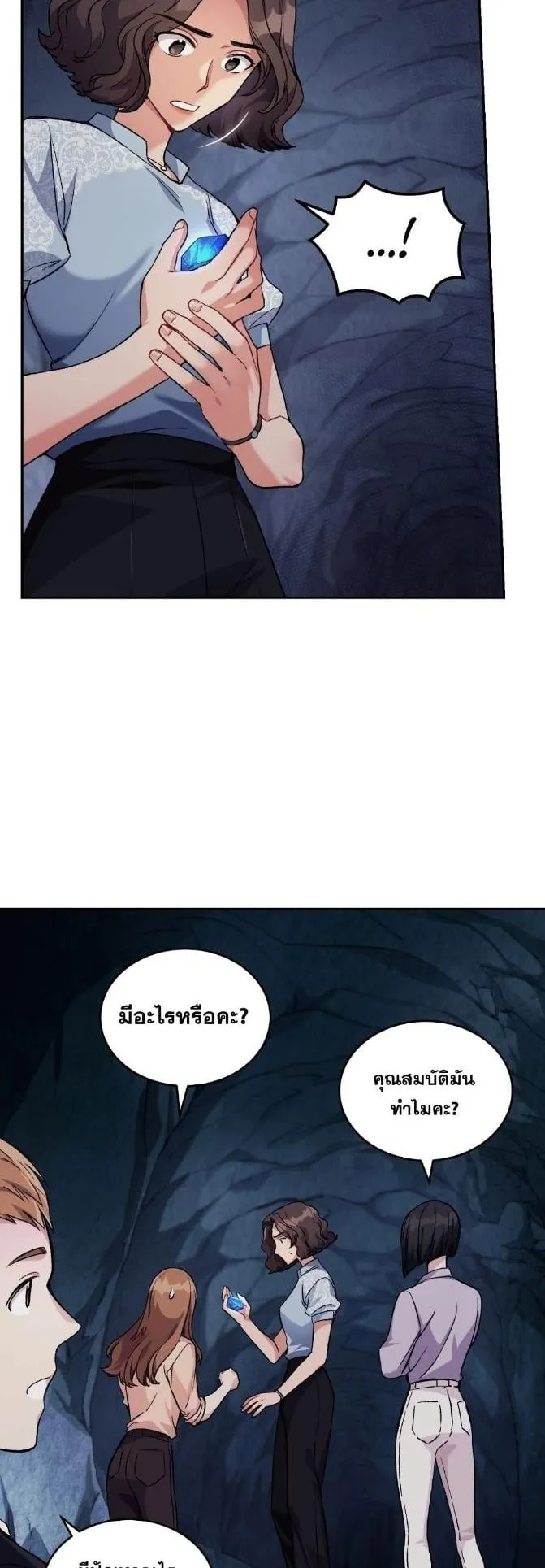 I Stole the Number One Ranker’s Soul ตอนที่ 6 หน้า 58