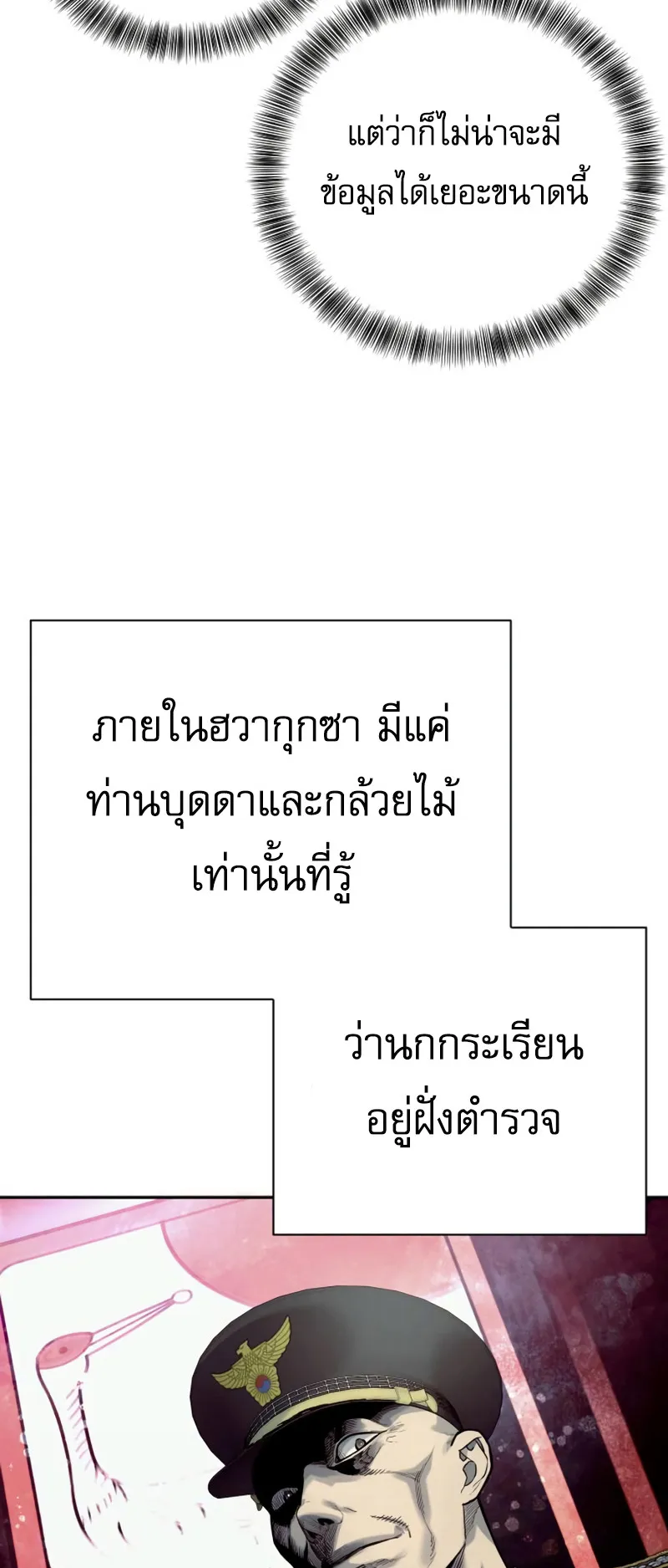 Return of the Bloodthirsty Police ตอนที่ 42 หน้า 32
