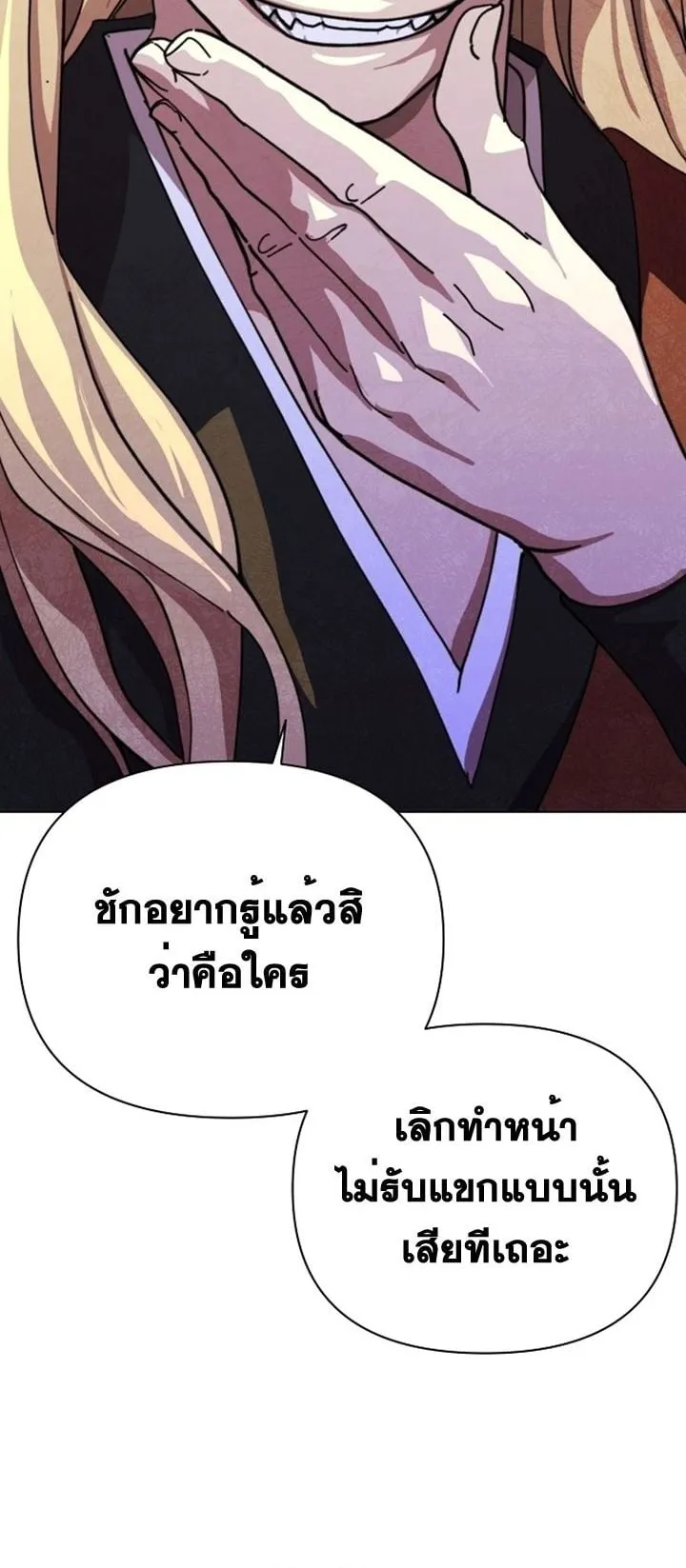 The Great Sage of the Namgung Clan ตอนที่ 2 หน้า 12