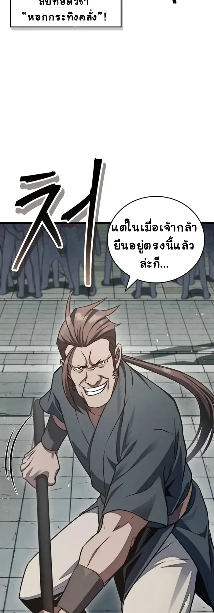 The Demonic Cult Instructor Returns ตอนที่ 1 หน้า 103