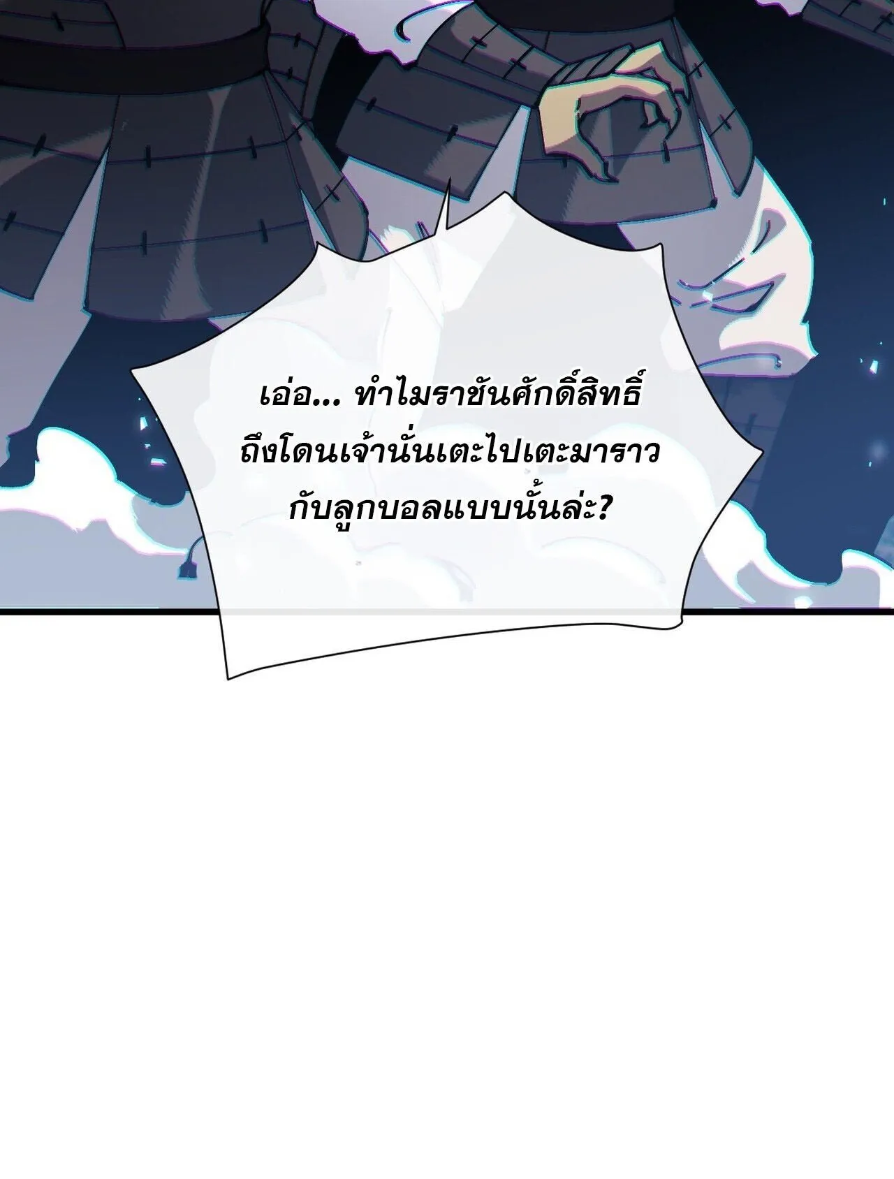 Devious Son of Heaven ตอนที่ 196 หน้า 57