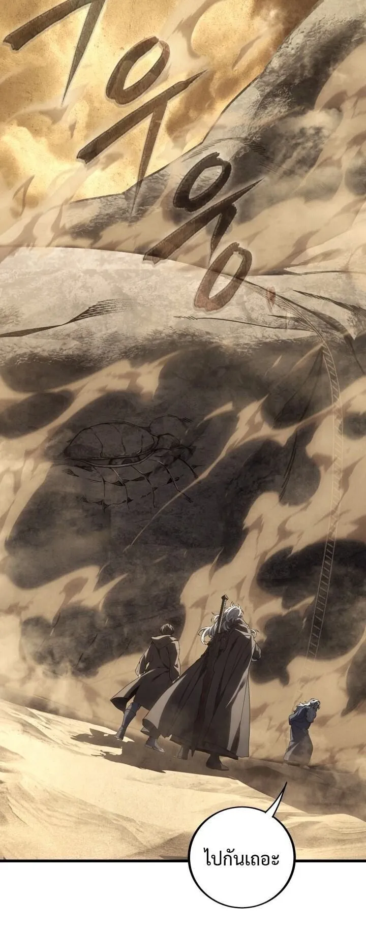 Sandmancer of the Scorched Desert จอมเวททรายแห่งทะเลทรายอันมอดไหม้ ตอนที่ 21 หน้า 9