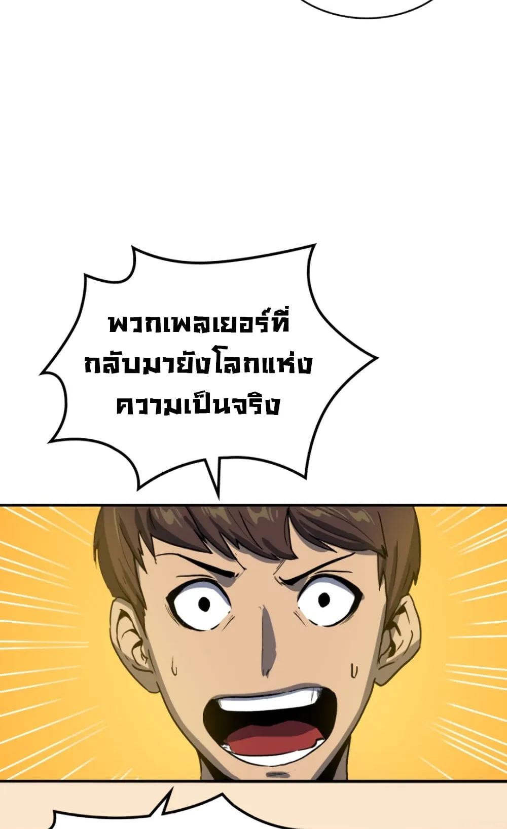 Max Level Returner ตอนที่ 4 หน้า 21