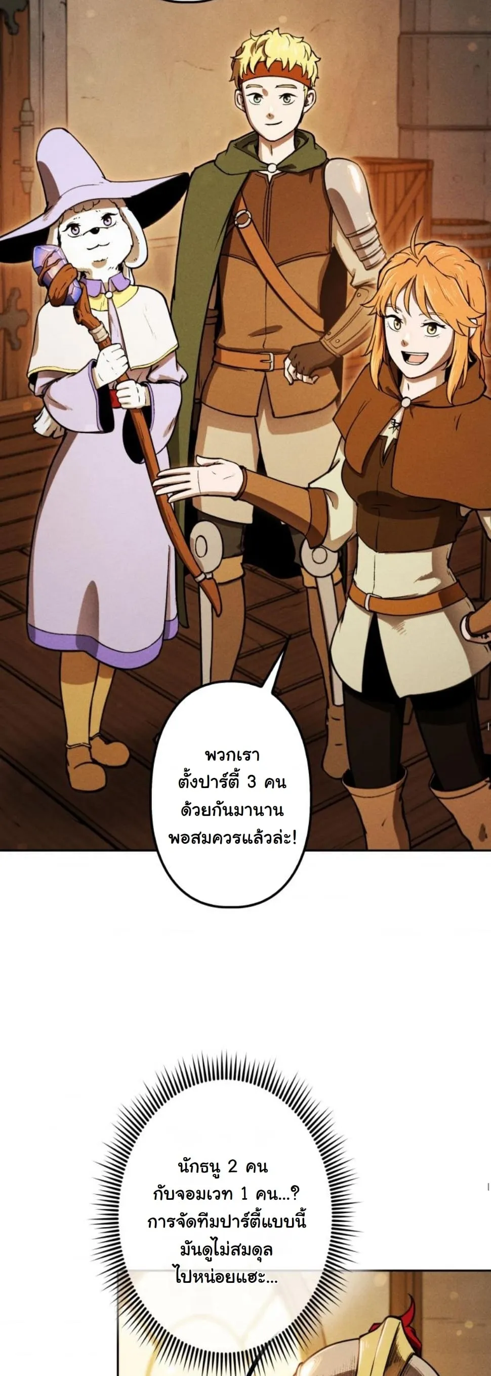 Revenge on the Tyrant Dragon ตอนที่ 7 หน้า 74