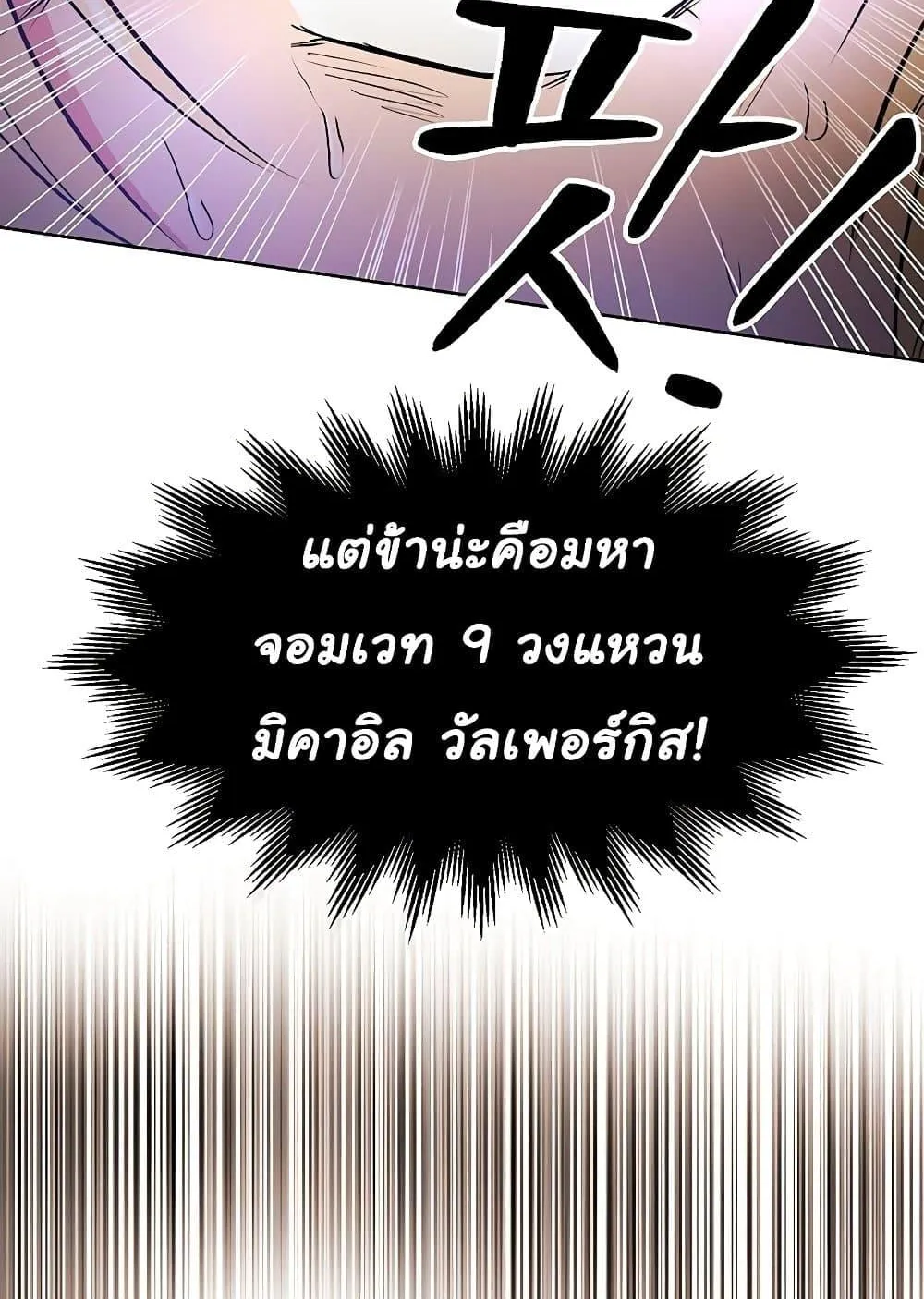 Archmage Transcending Through Regression ตอนที่ 2 หน้า 28