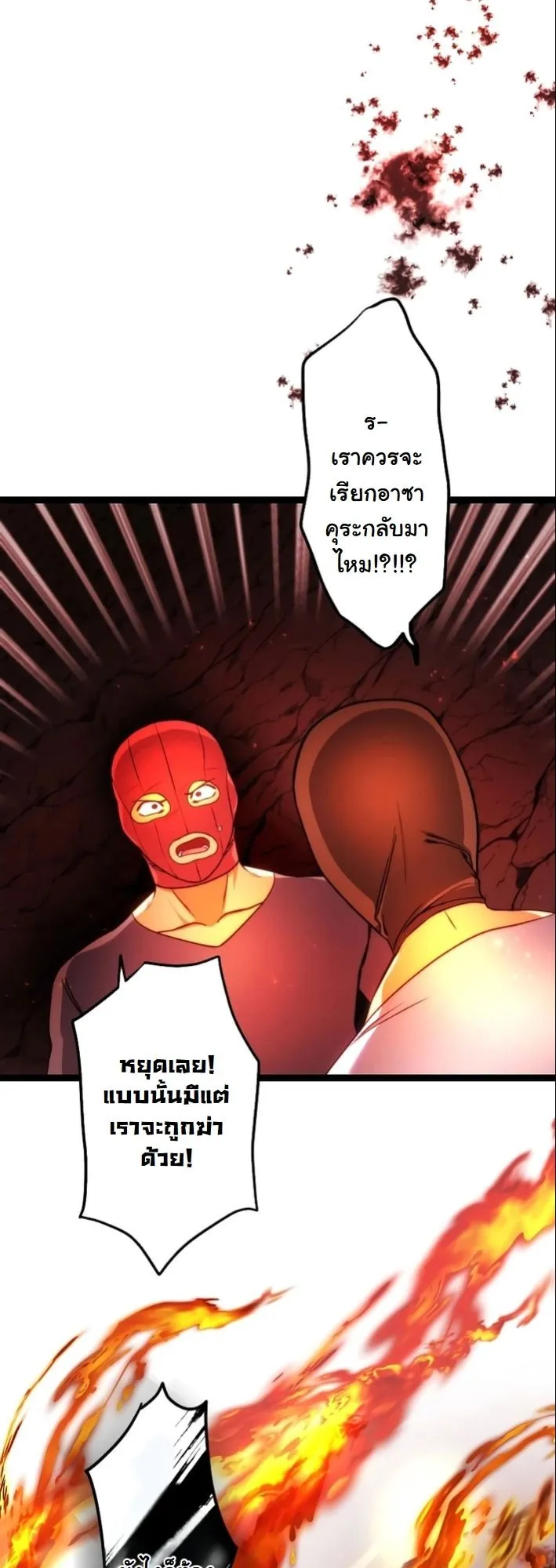 Revenge of the Unrivaled Streamer ตอนที่ 2 หน้า 20