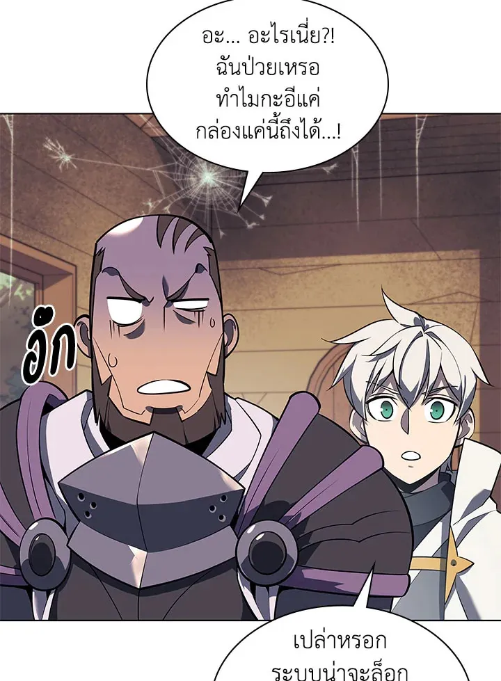 Overgeared ตอนที่ 122 หน้า 74