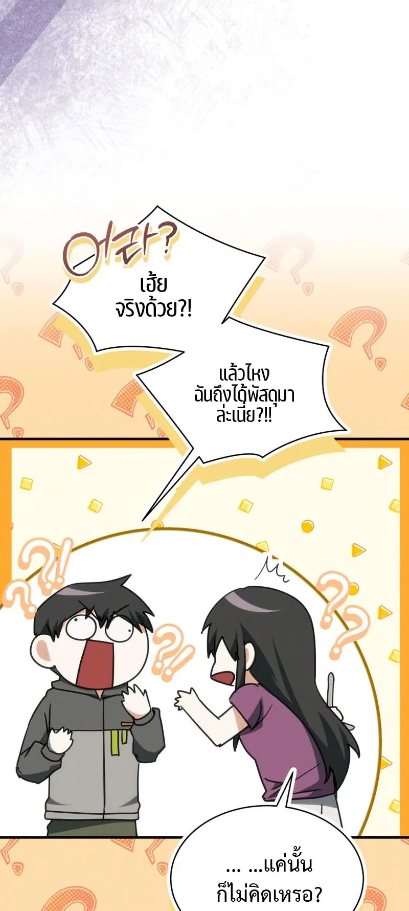 The Ranker Who Just Wants to Retire ตอนที่ 3 หน้า 72
