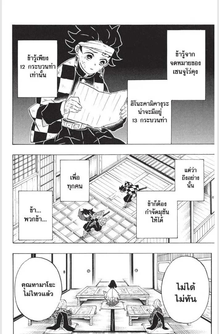 Kimetsu no yaiba ตอนที่ 179 หน้า 28