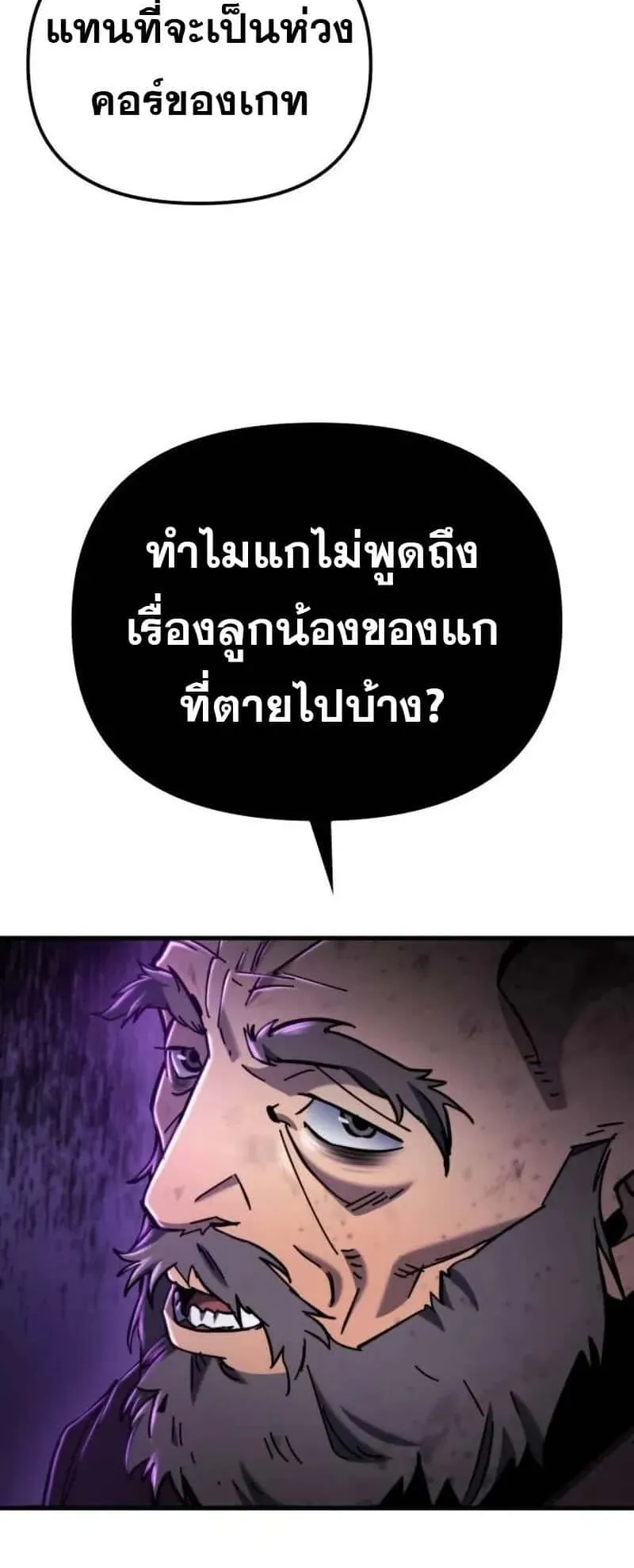 Hiding the logistics center in Apocalypse ตอนที่ 35 หน้า 96