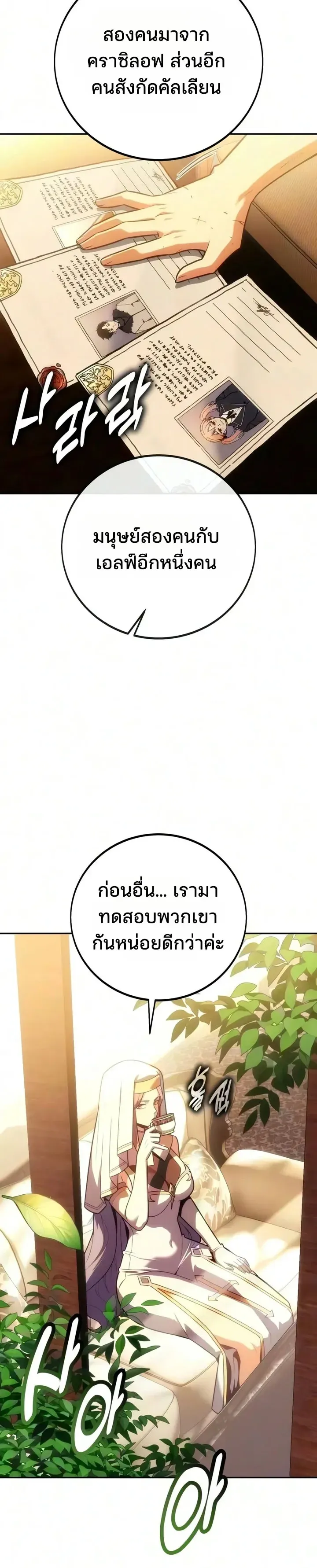 30 Years Since the Prologue ตอนที่ 14 หน้า 4