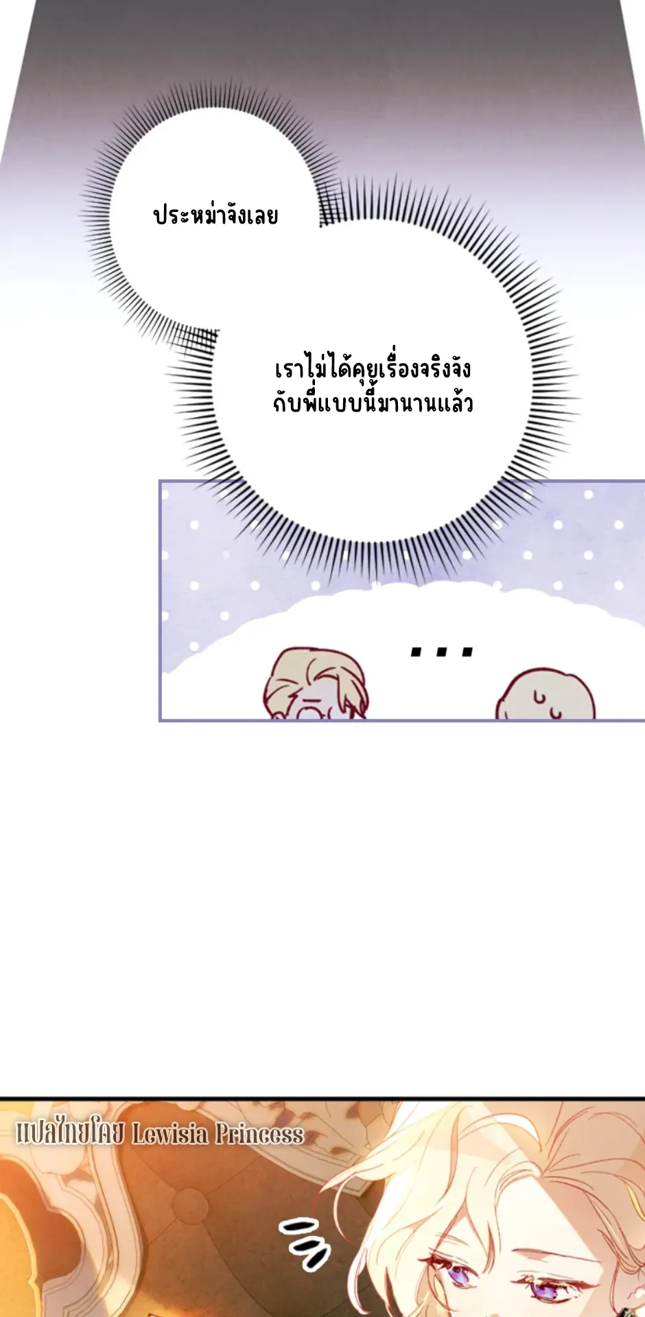 I Raised My Fiance With Money ตอนที่ 3 หน้า 59