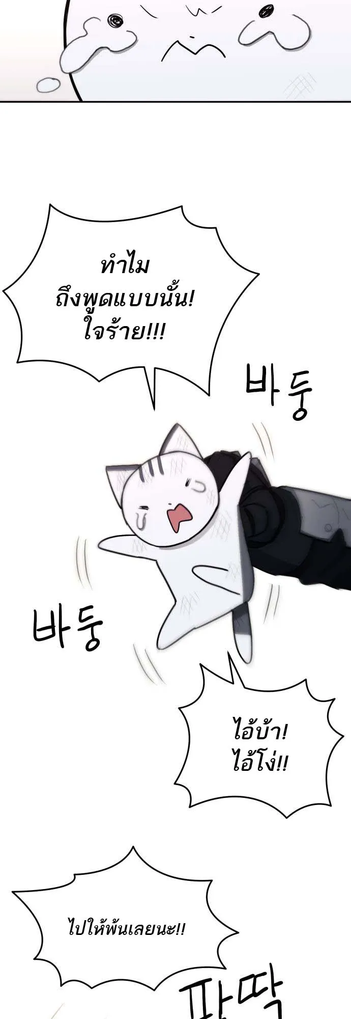 Just a Cat ตอนที่ 1 หน้า 131