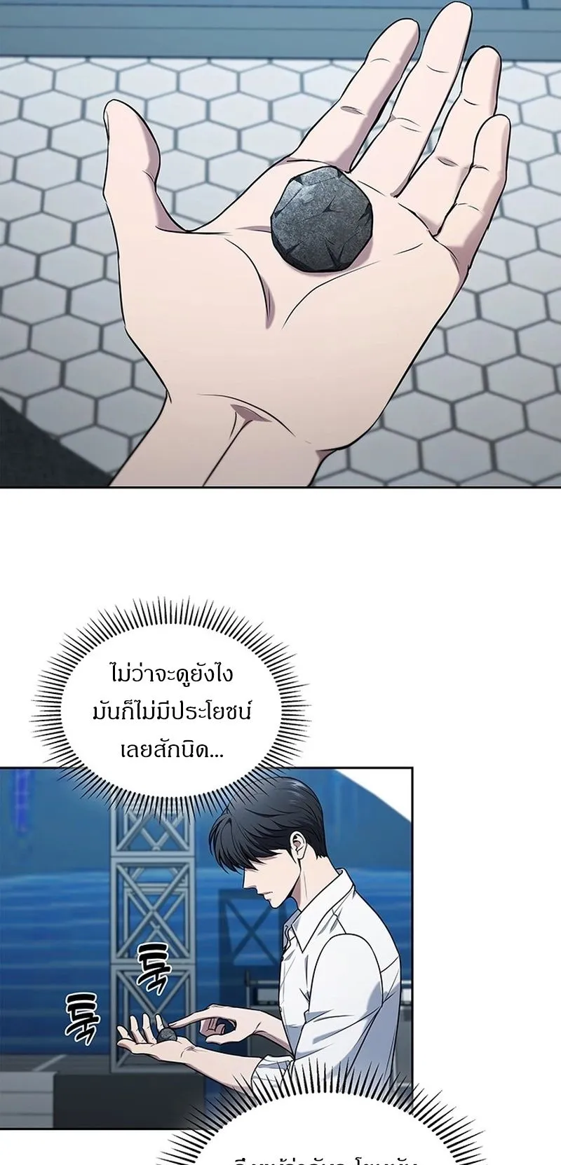 How to Survive Restructuring ตอนที่ 7 หน้า 21