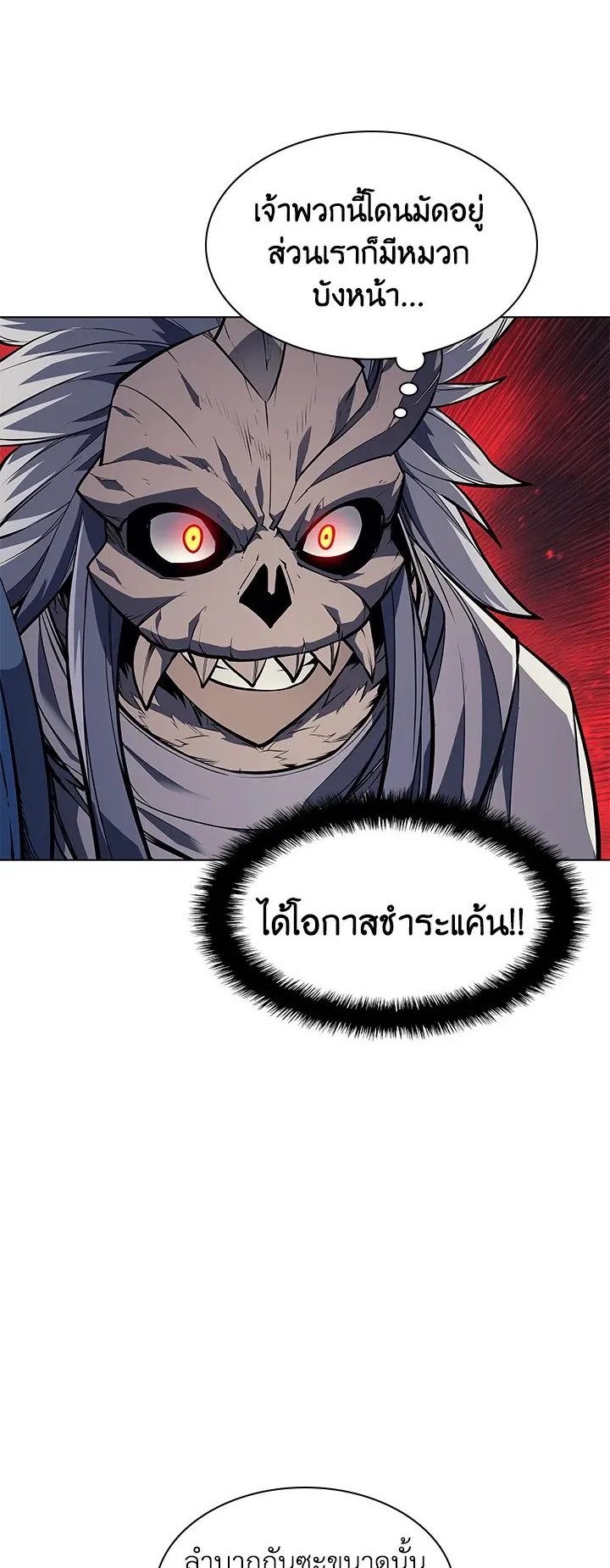 Overgeared ตอนที่ 43 หน้า 34