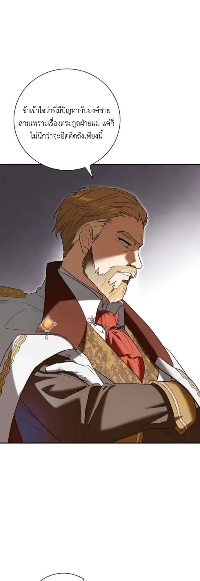 I Was Reincarnated as the Third Son of a Duke ตอนที่ 4 หน้า 23