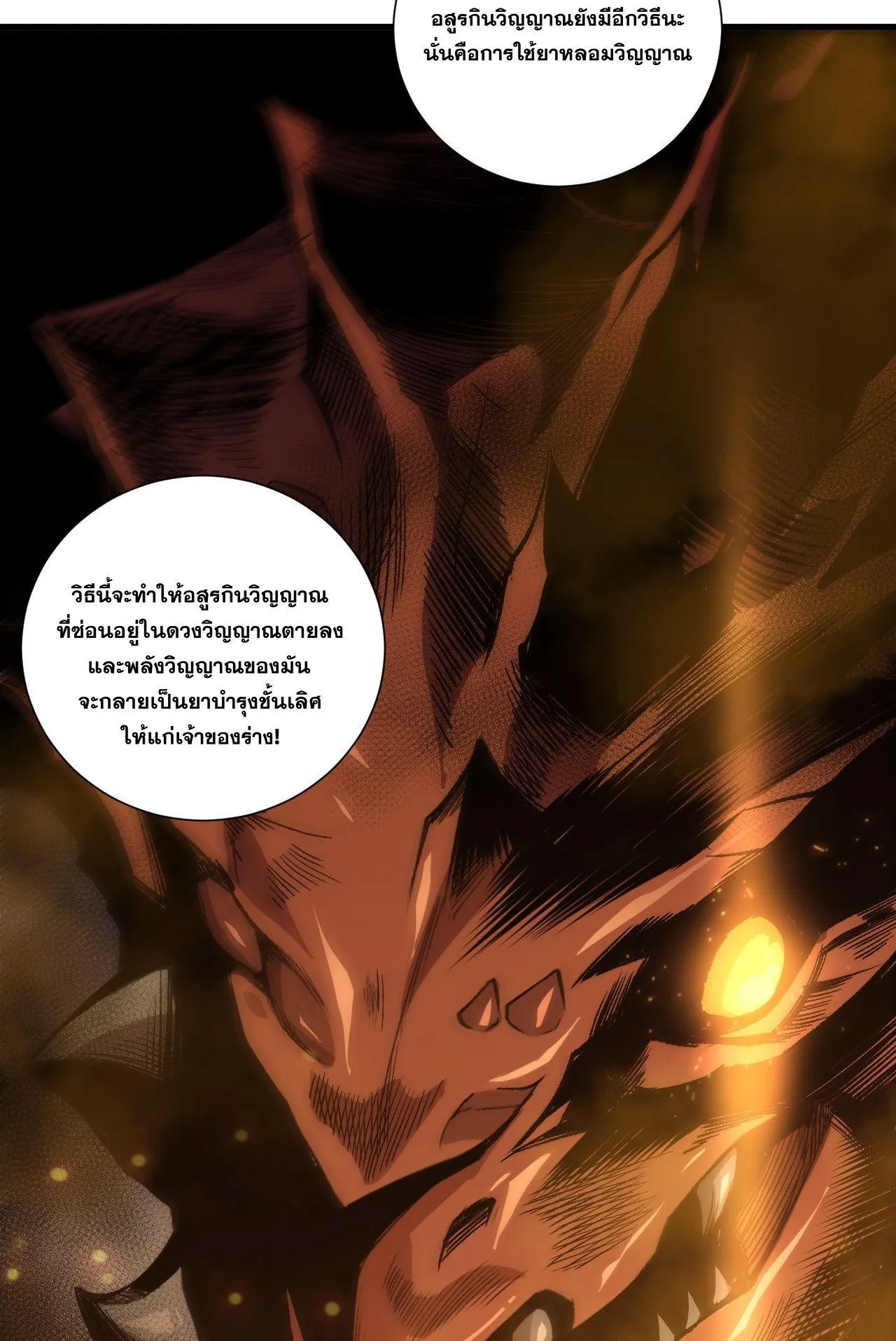 Disastrous Necromancer ตอนที่ 242 หน้า 11