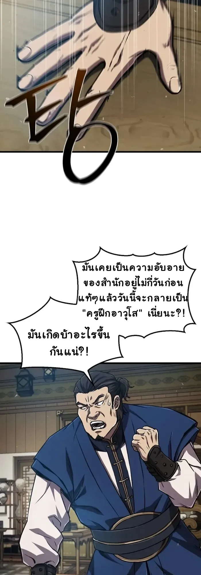 The Demonic Cult Instructor Returns ตอนที่ 5 หน้า 28