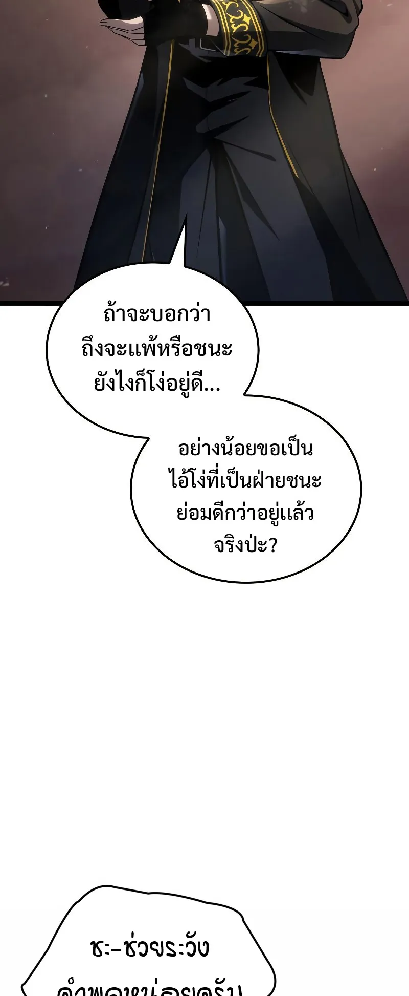 Insanely-Talented Player ตอนที่ 5 หน้า 18