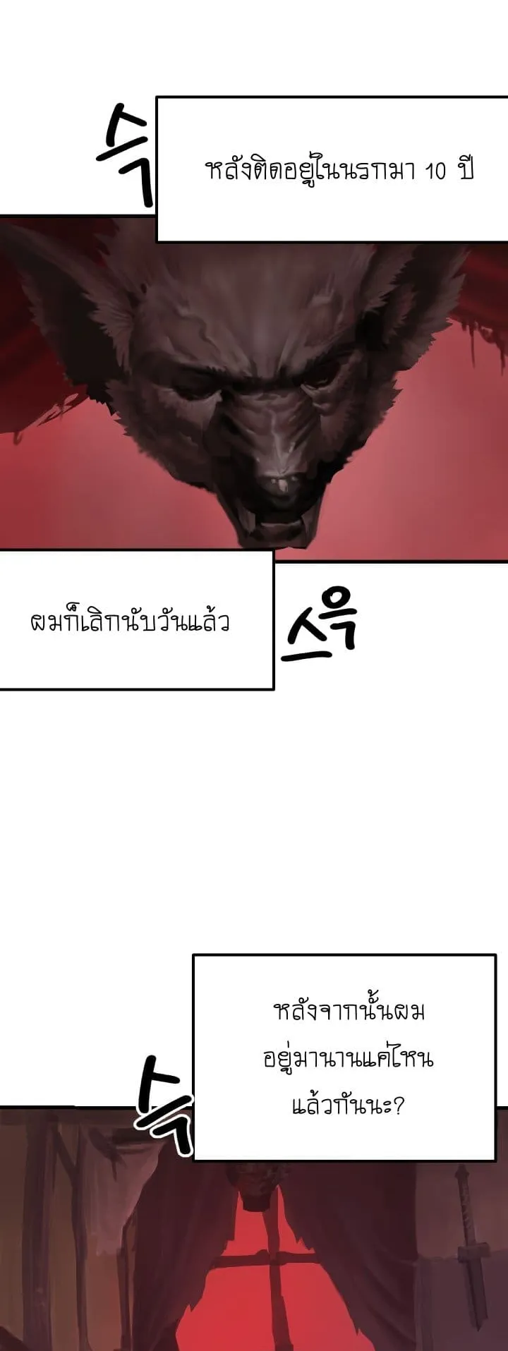Survival Of Blade King ตอนที่ 3 หน้า 19