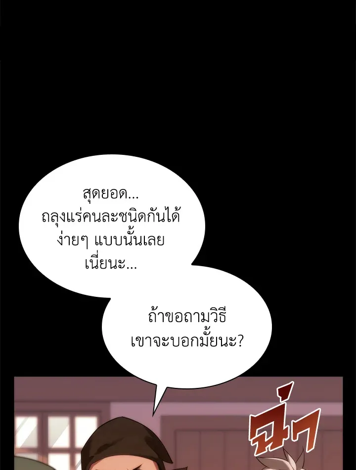 Overgeared ตอนที่ 165 หน้า 85