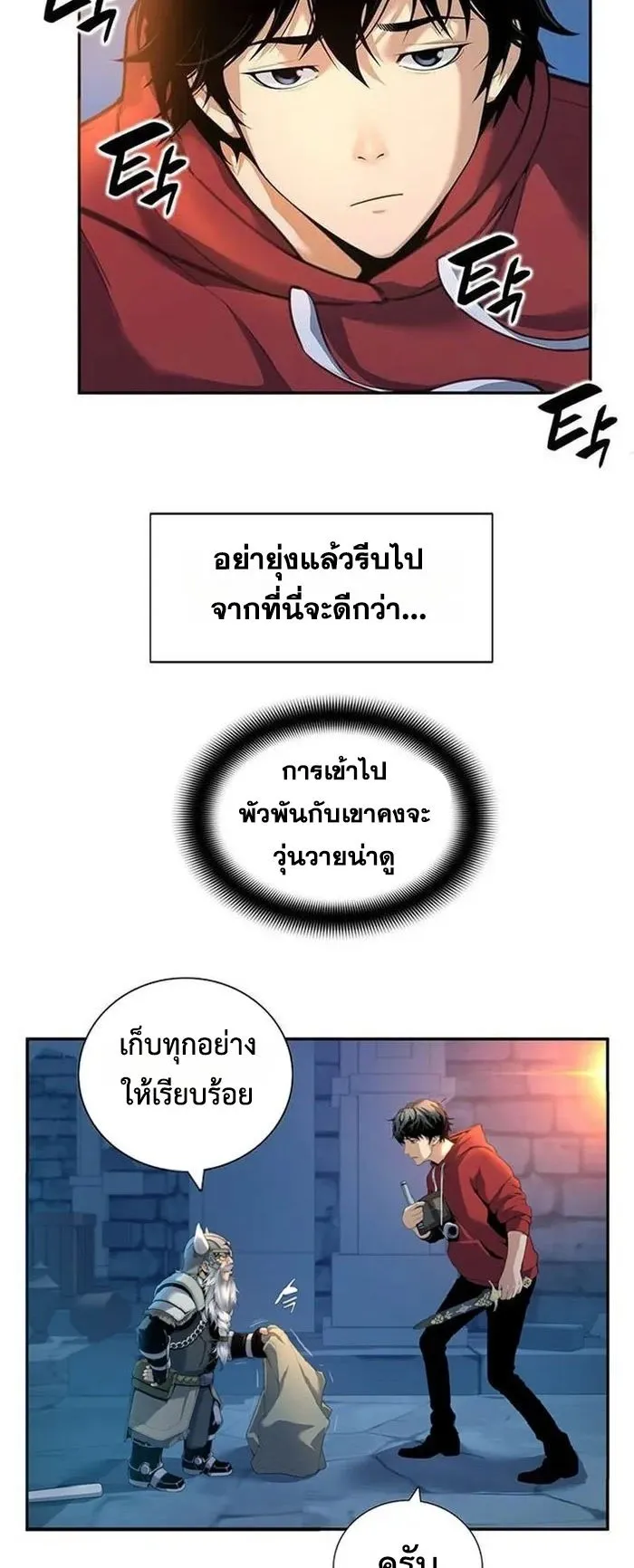 Levelling Up In An Exclusive Dungeon ตอนที่ 3 หน้า 43