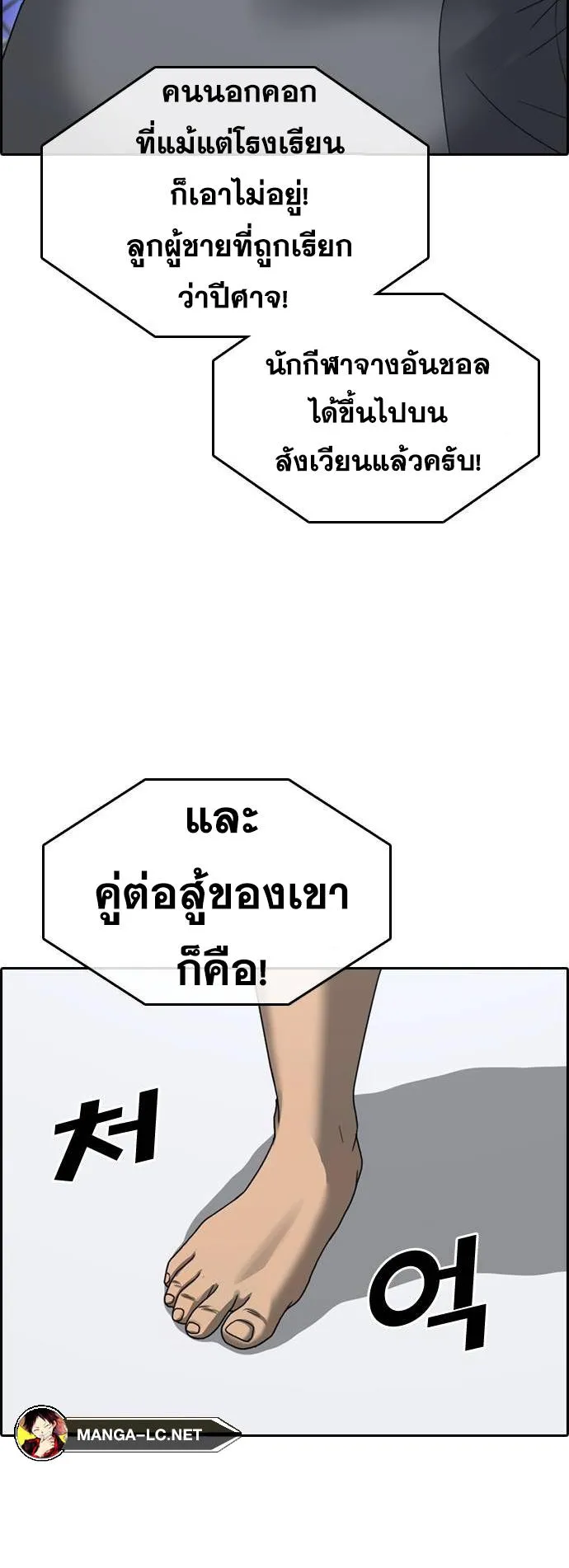 Loser Life 2 ตอนที่ 19 หน้า 35