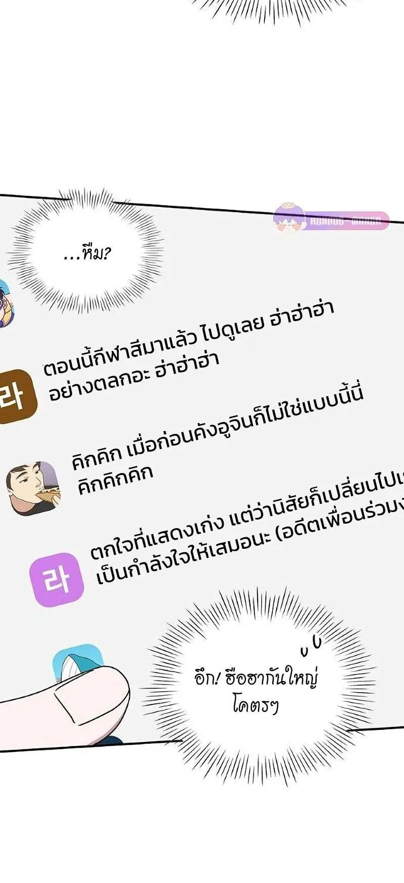 I Was Immediately Mistaken for a Monster Genius Actor ตอนที่ 35 หน้า 57