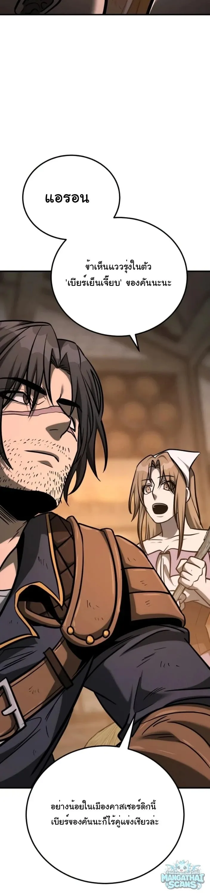 A Rogue Guard in a Medieval Fantasy ตอนที่ 36 หน้า 21