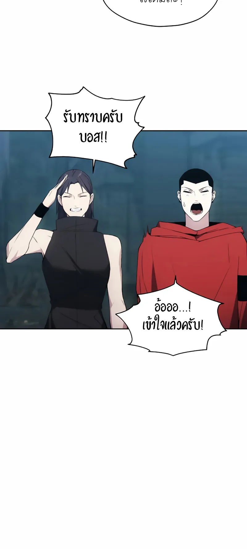 How To Live As a Villain ตอนที่ 21 หน้า 25