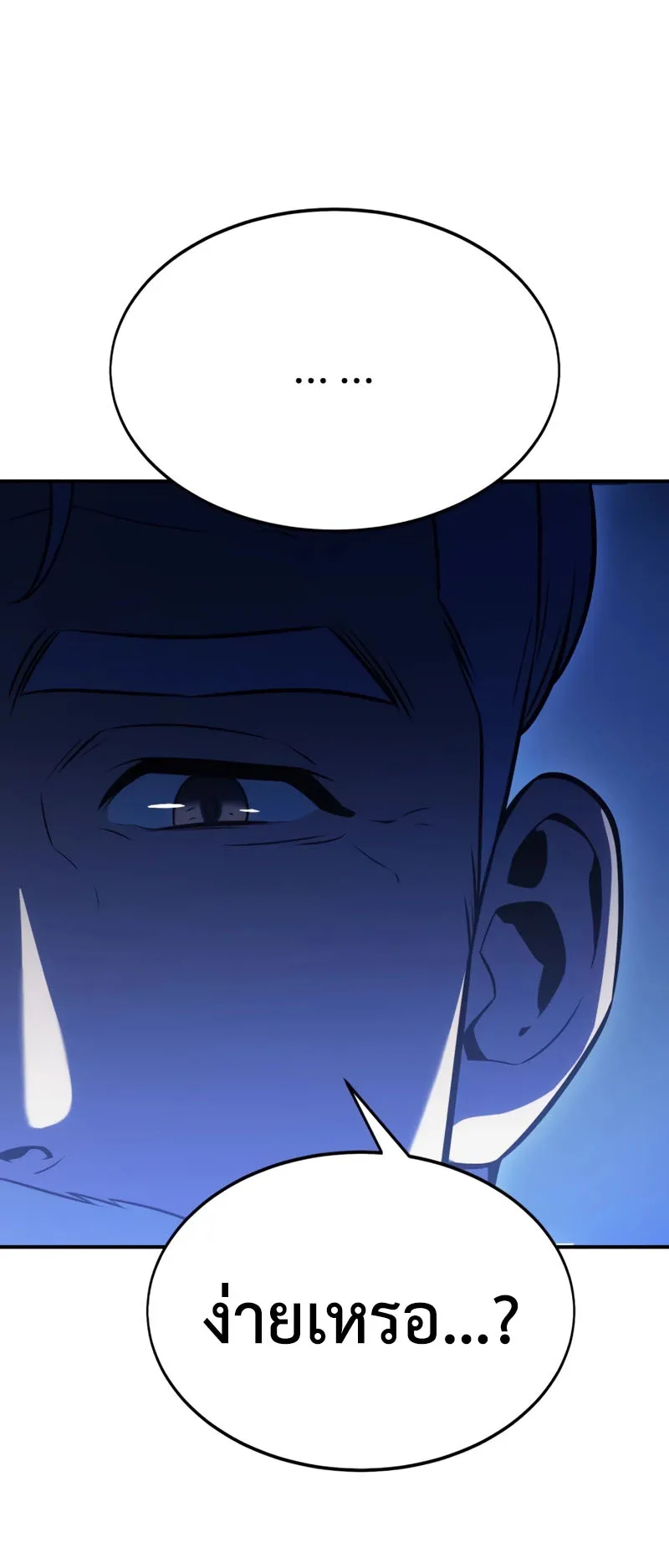 I Killed an Academy Player ตอนที่ 22 หน้า 160
