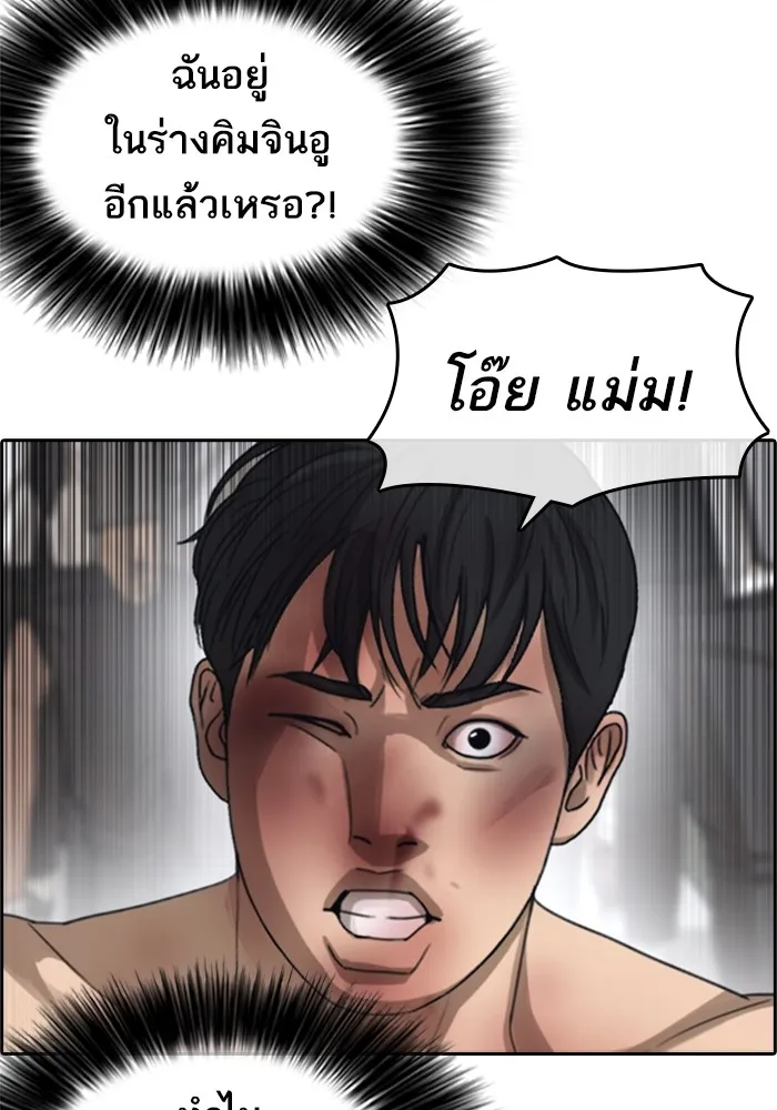 Loser Life 2 ตอนที่ 1 หน้า 154