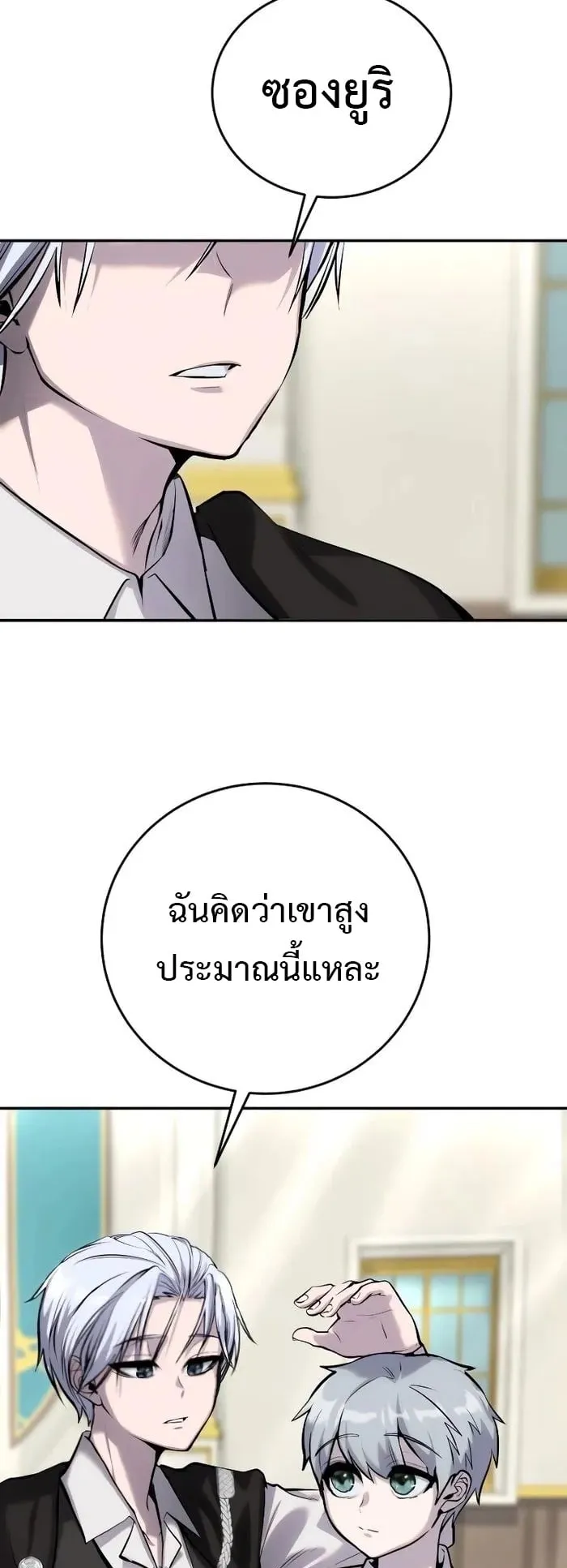 Secretly More Powerful Than the Hero ตอนที่ 8 หน้า 24