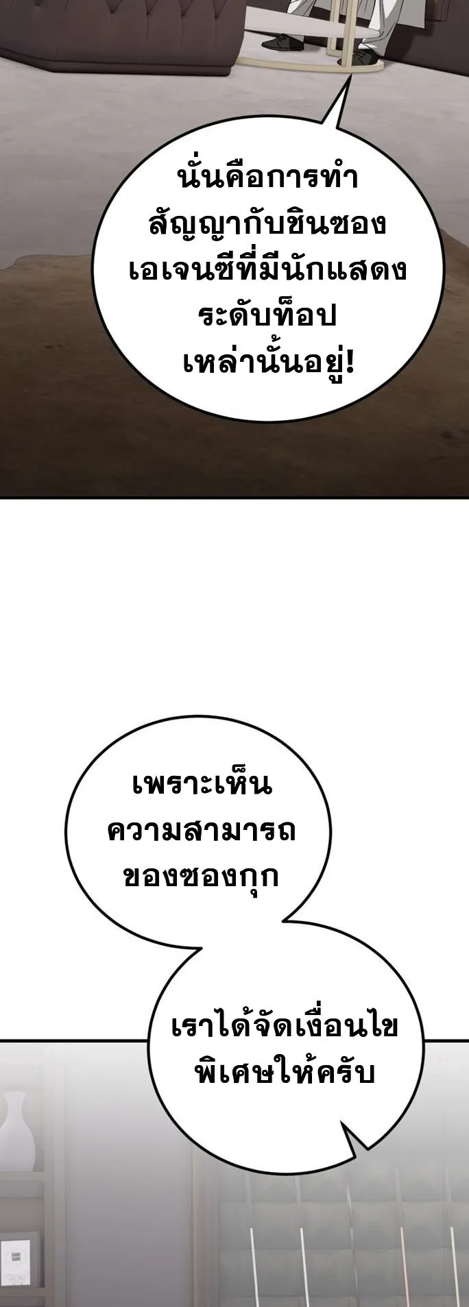 I Will Raise This Family to Greatness ตอนที่ 13 หน้า 12